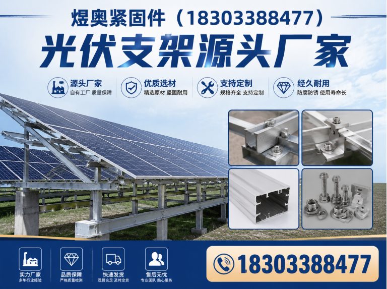 广平县光伏紧固件展示图